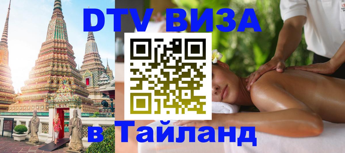 Цены на DTV визу в Таиланд — пакеты услуг, достаточно даже паспорта - 